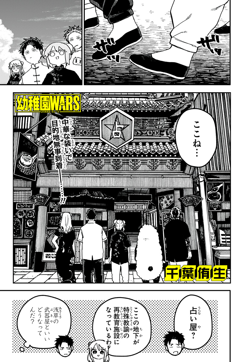 Youchien Wars - Chapter 73 - Page 1